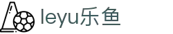 LEYU乐鱼体育 | 足篮电竞全面支持_leyu.com